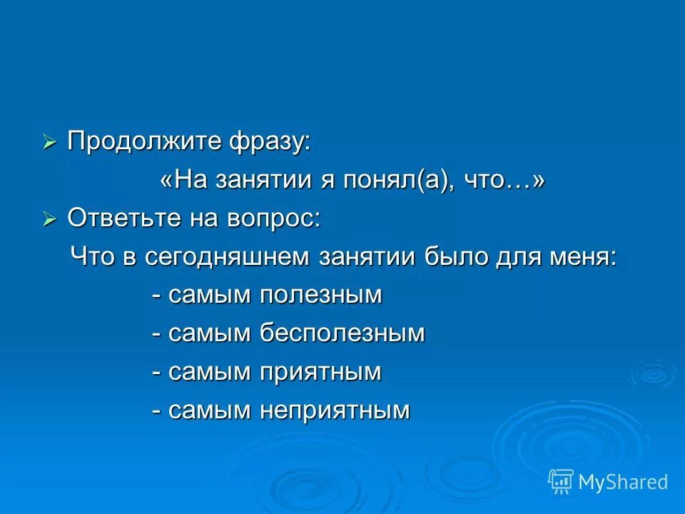 Продолжи фразу мир. Продолжите фразу. Продолжение фразы. Продолжить фразу..игры. Продолжи цитату.