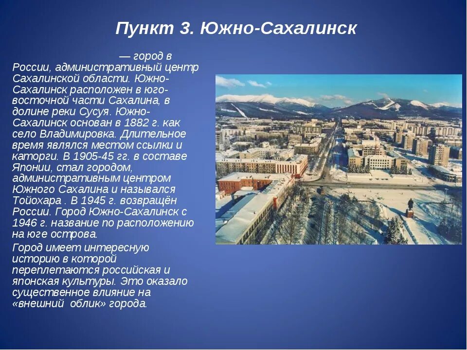 Ну что тебе сказать про сахалин текст. Проект о городе Южно Сахалинске. Экономика города Южно Сахалинска. Южно Сахалинск презентация. Проект город Сахалин.