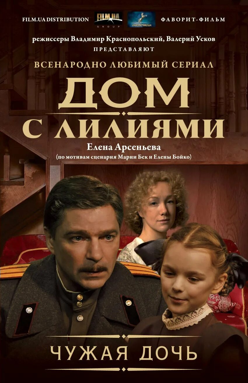 Арсеньева дом с лилиями. Дом с лилиями книга Автор.