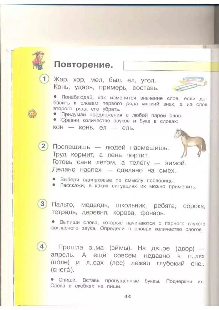 Русский язык 1 андрианова илюхина ответы. Русский язык 1 класс учебник Андрианова Илюхина. Учебник по русскому языку 1 класс Андрианова. Русский язык 1 класс Илюхина учебник. Чтение 1 класс Андрианова с 47.