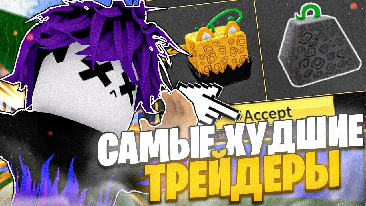 Трейды блокс фрутс. Расы в Блокс Фрутс. Леопард Блокс Фрутс. Блокс фруитс триалы. Тень Блокс фруит.