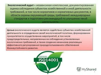 Экологическая деятельность предприятия