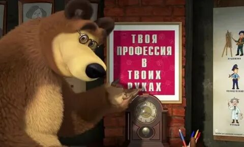Маша и медведь тушите не туши