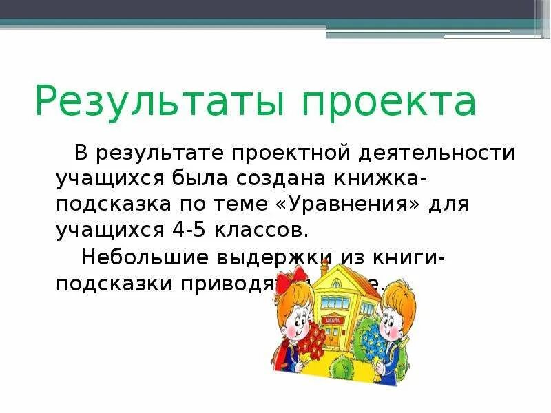 В чем суть урока математики. Проектная работа на уроках математики. Математика проектная деятельность. Проектная работа презентация по математике. Проектная работа на уроках математики 5 класс.