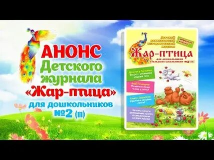 Детский анонс