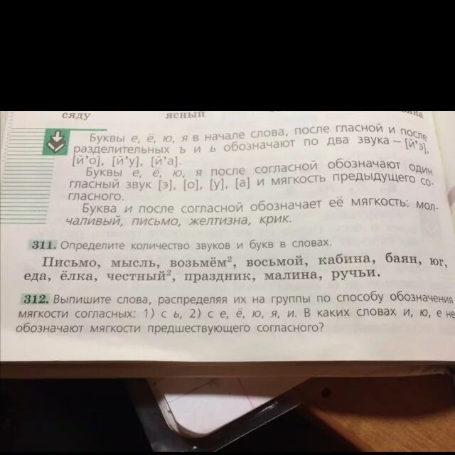 Количество звуков и букв в слове письмо мысль. Письмо мысль возьмём. Письмо мысль возьмём восьмой. Русский язык 5 класс номер 311. Сядьте количество звуков