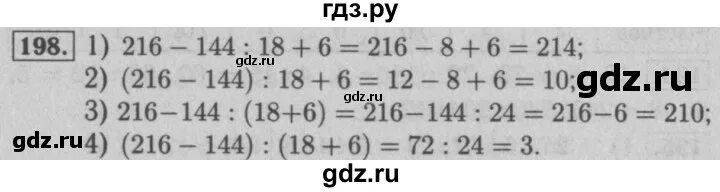 Класс вторая часть номер 198