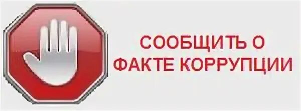 Линия коррупции