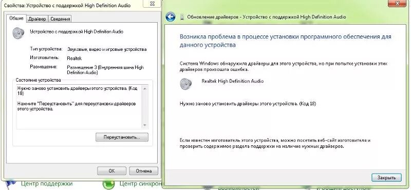 Не включается драйвера. Драйвер не работает. Устройство с поддержкой High Definition Audio. Сбой установки драйвера Realtek HD Audio. Какие устройства не работают без драйверов.