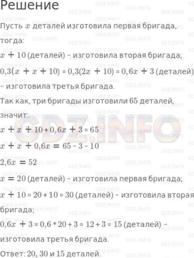 3 бригады изготовили вместе 173 детали. Три бригады изготовили 65. Три бригады изготовили 182 детали. Три бригады изготовили 6800 деталей первая бригада изготовила 5/17. Три бригады изготовили вместе 1138 деталей.