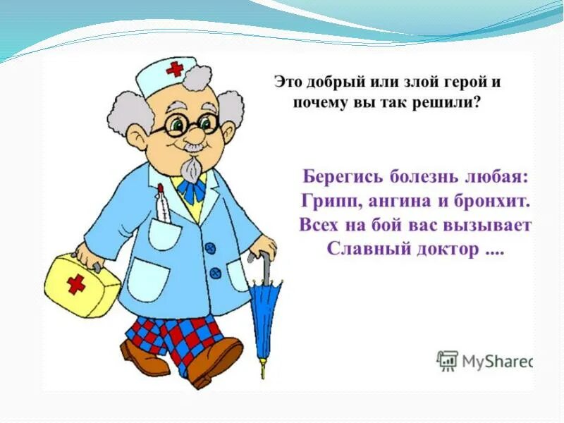 Профессия доктор для детей в детском саду. Презентация путешествие по вачу. Аппликация для детей врач. Замечательный врач средняя группа. Профессии картинки для детей.