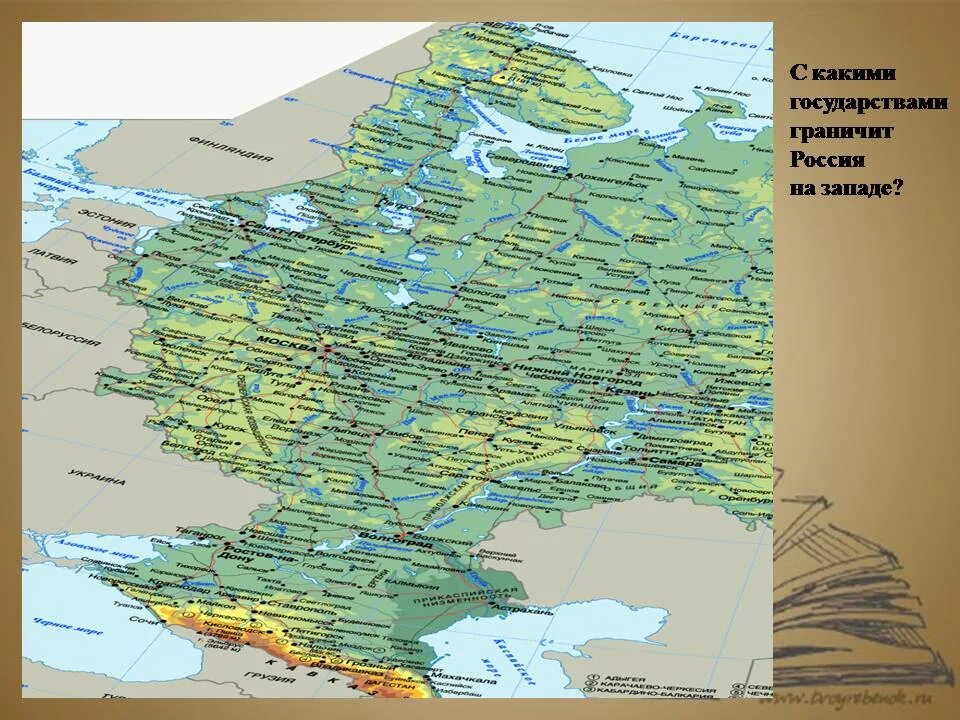 Россия граничит на западе с какими. Государства граничащие с Россией на западе. С какими государствами граничит Россия на западе.