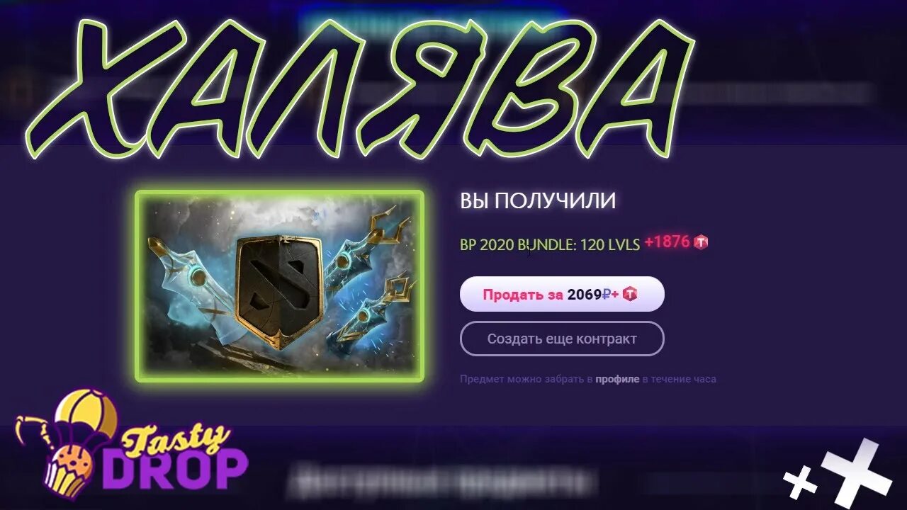 Как получить 100 стар дропов