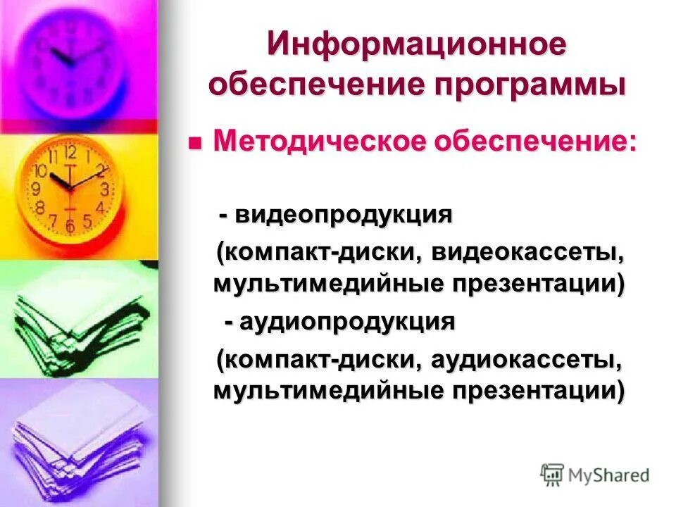 Математика методическое обеспечение. Учебники линии школа россия. Методическое обеспечение программы внеурочной деятельности. Программно-методические. Учебно-методическое обеспечение урока.