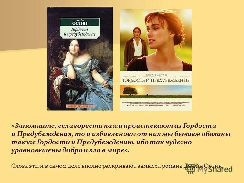 Джейн Остен гордость и предубеждение. Jane Austen гордость и предубеждение. Джейн Остин гордость и предубеждение 225 лет книге. Гордость предупрежу