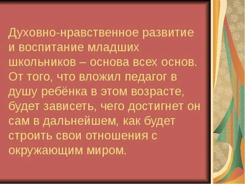 Духовное развитие школьников. Методика нравственного воспитания младших школьников. Духовно-нравственное развитие младших школьников. Духовно нравственное развитие и воспитание младших. Особенности нравственного воспитания младших школьников.