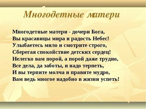 Поздравления с днем мамы многодетной. Поздравления с днём многодетной маме. Стих про многодетную маму. Стихотворение про многодетную маму. Стихи о многодетных матерях.