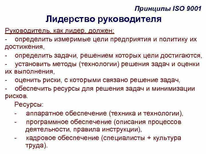Принципы менеджмента качества принципы ISO 9001 1 Ориентация