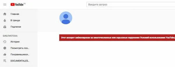 Канал заблокирован. Забанили аккаунт ютуб. Аккаунт заблокирован ютуб. Ваш канал заблокирован ютуб.