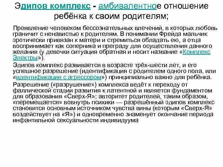 Эдипова стадия развития