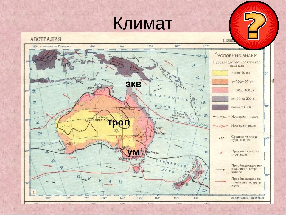 Климат Австралии климатическая карта. Карта климатических поясов Австралии. Типы климата Австралии на карте. Климат Австралии 7 класс география.