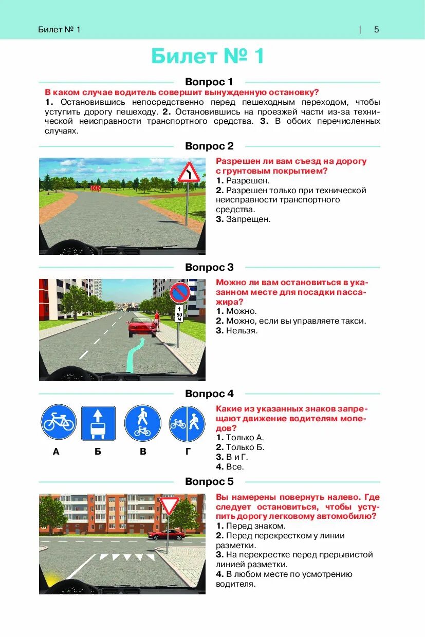 Правила гибдд с ответами. Экзамен ПДД 2022. Билет по ПДД 1. Билет 1 ПДД ответы. Билет 1 ПДД категории в.