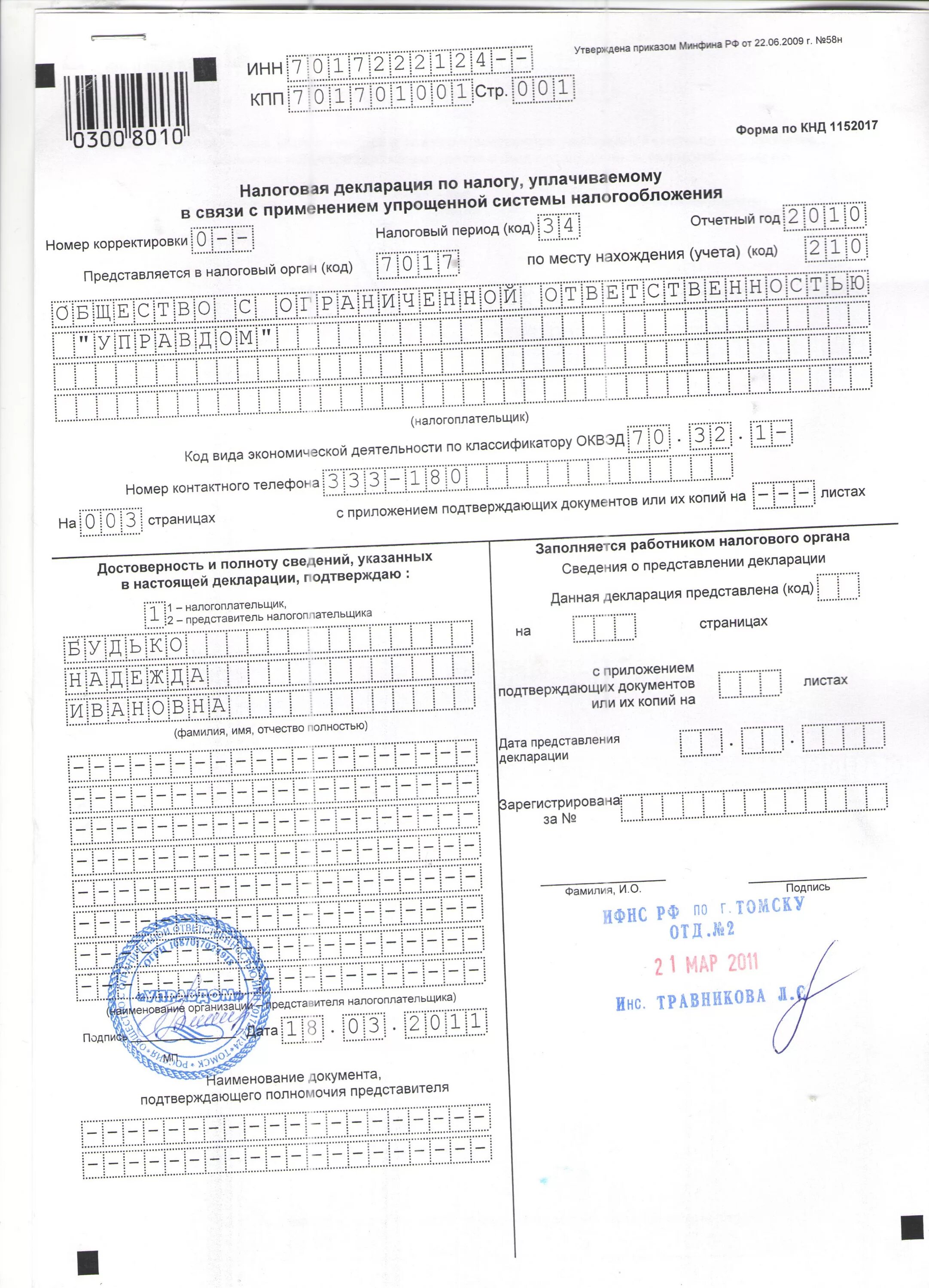 Заполнить форму кнд 1112025. Форма по кнд 1114237 образец заполнения. кнд 1114237. форма по кнд 1114237 образец.