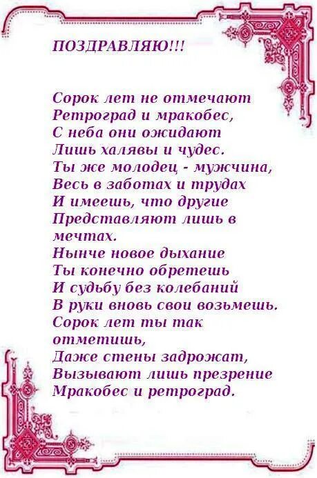 День рождения сына с 40 летием. Поздравление с 40 летием мужчине. Поздравление с юбилеем 40 лет мужчине. Поздравления с днём рождения мужчине 40 лет. Стих на 40 лет мужчине.