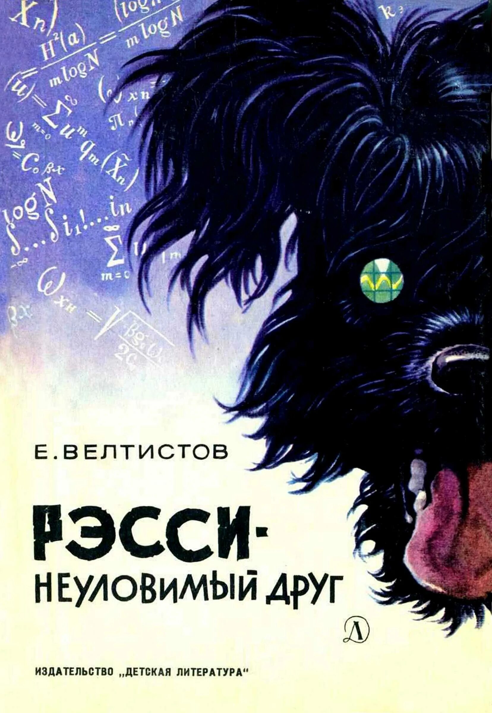 Неуловимая читать книга