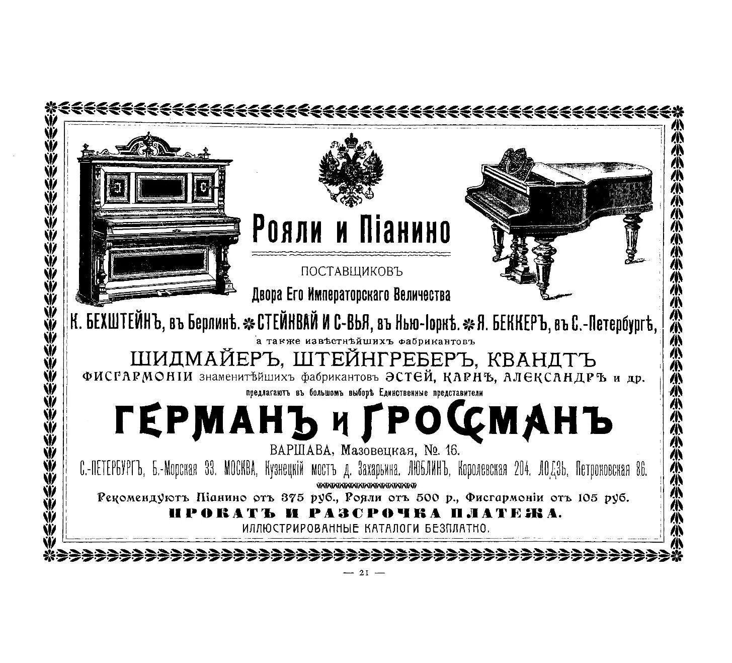 Первая рекламная газета