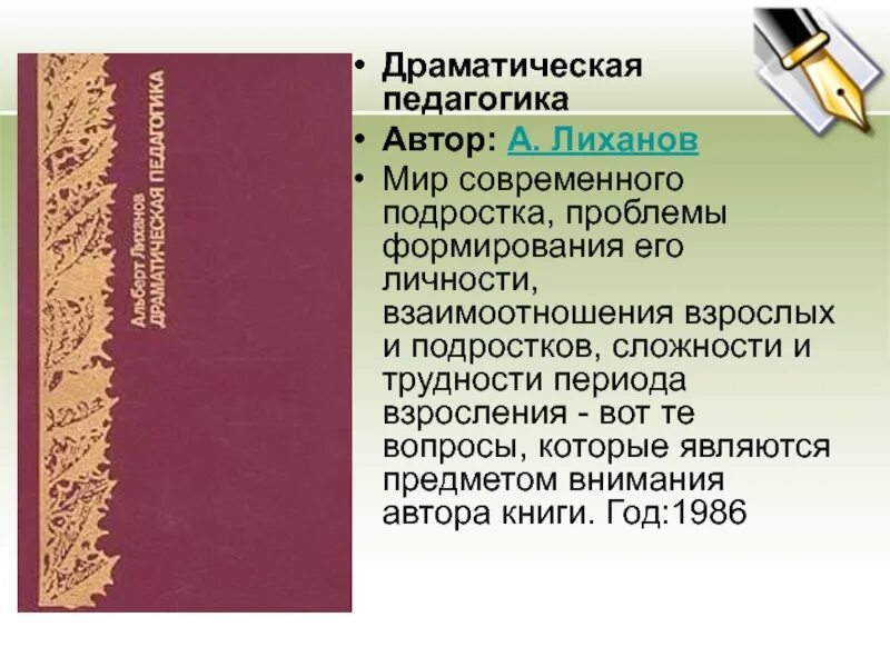 Образ учителя в литературе