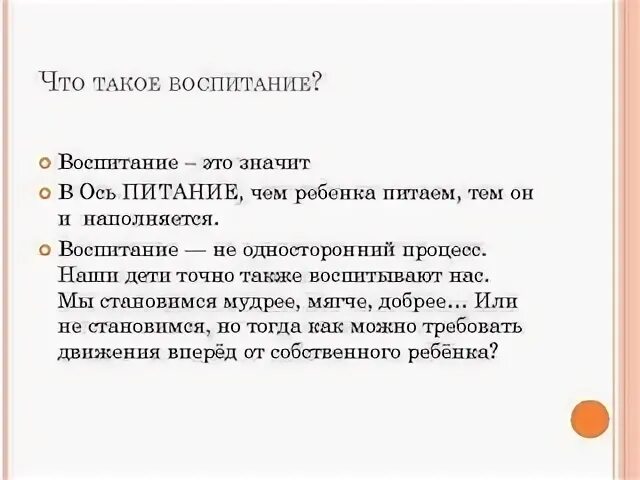 Что вообще такое воспитание. Что вообще такое воспитание