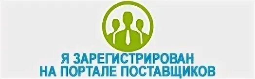 Портал поставщиков 4