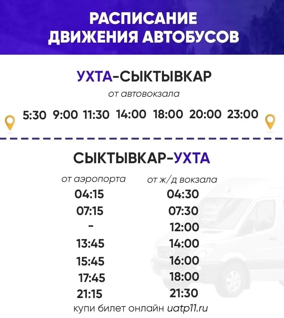 Эстония автовокзал. Автобус сыктывкар ухта от жд вокзала. Автовокзал сыктывкар. Вокзал сыктывкар. Автобус до аэропорта сыктывкар.