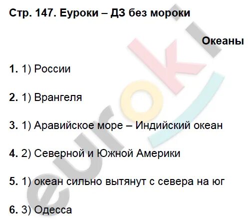 География 7 класс стр 165. ОДКНР стр.147. Стр 147 история 2013. География 7 класс стр 149 номер 9.