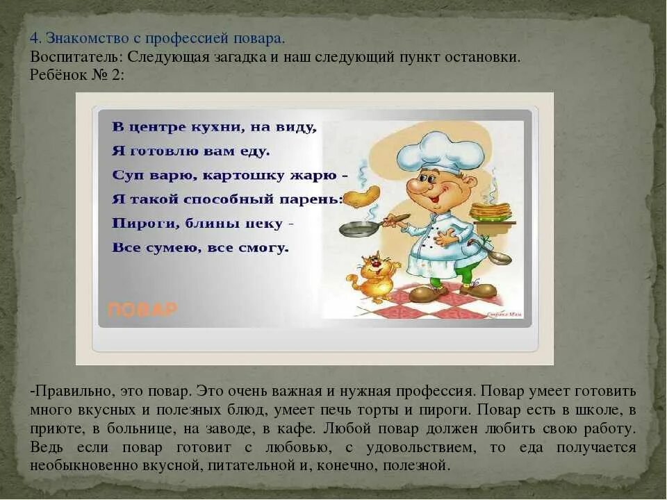 Загадка как звали официантку