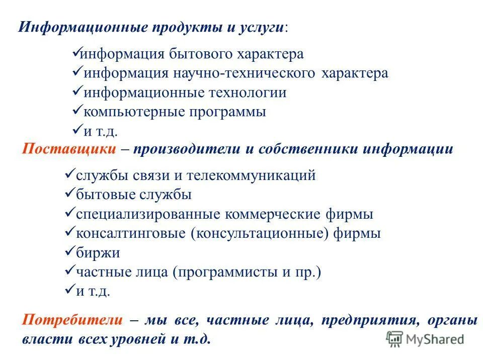 Информацию в бытовом смысле. Вопросы технического характера. Проблемы технического характера. Услуги материально-бытового характера:. Проблемы технологического характера это.