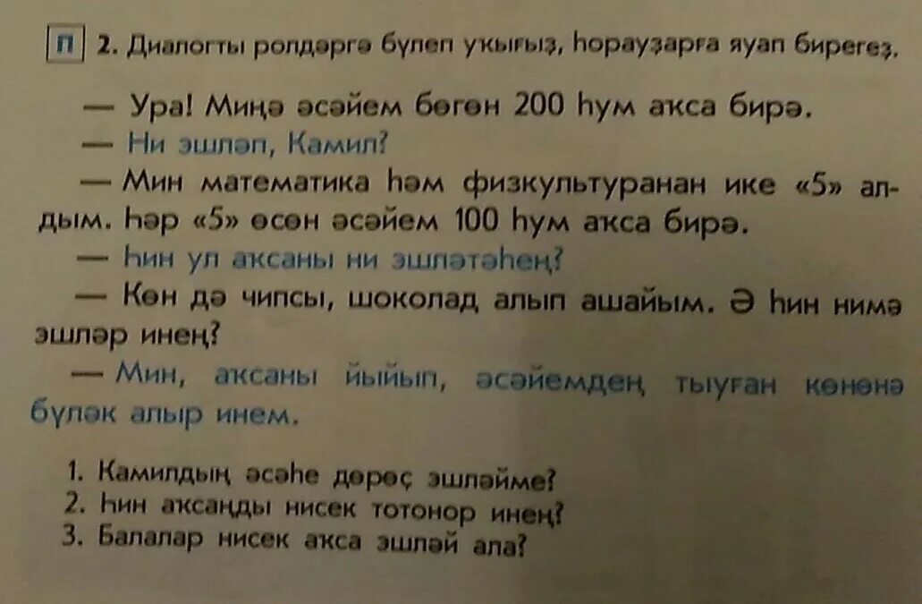 Правильный перевод русскую на башкирский. Перевести с башкирского на русский. Диалог на башкирском языке с переводом. Перевод с русского на Башкирский язык. Перевести слова с башкирского на русский.