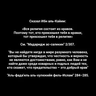 Сказал ибн