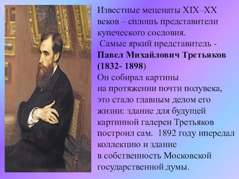 Великие благотворители россии. Доклад о меценате. Знаменитые меценаты. Известные меценаты России. Сообщение на тему благотворитель.