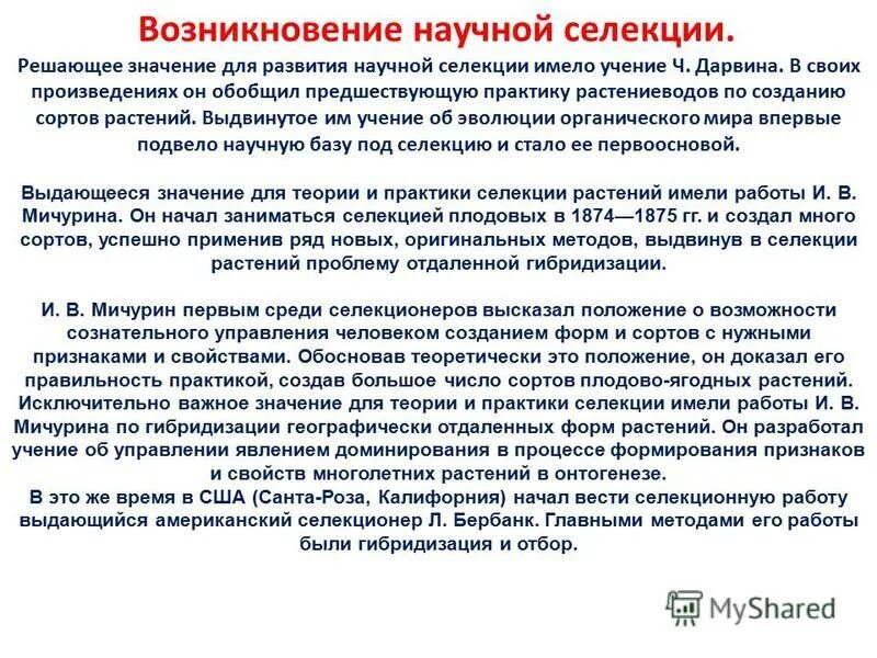 Основные методы селекции вывод. Какое значение для практической селекции имеет учение. Какое значение для практической селекции имеет учение. Какое значение для практической селекции имеет учение. Какое значение для практической селекции имеет учение.