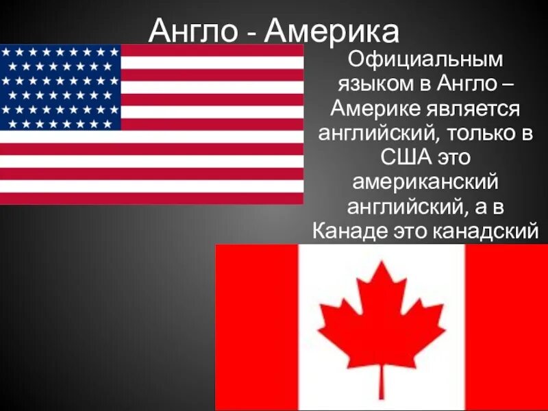 Англо саксонская америка 7 класс полярная звезда