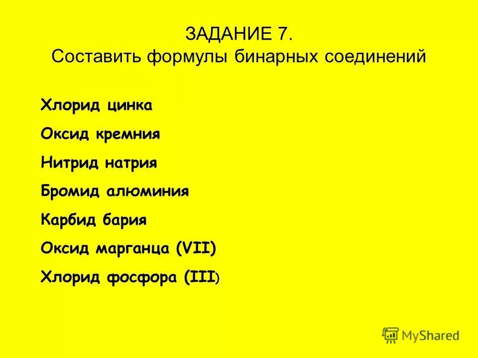 расставить степени окисления в соединениях ca. химия 8 класс формулы веществ. составление формул бинарных соединений. составление формул соединений по степени окисления. оксид бария 2.