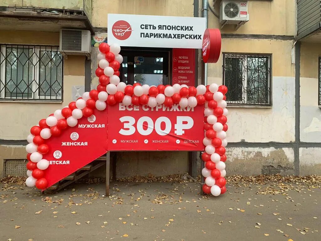 чио чио парикмахерская казань. чио чио рязань. парикмахерская брянск чио чио. чио чио вывеска. чио чио тверь.