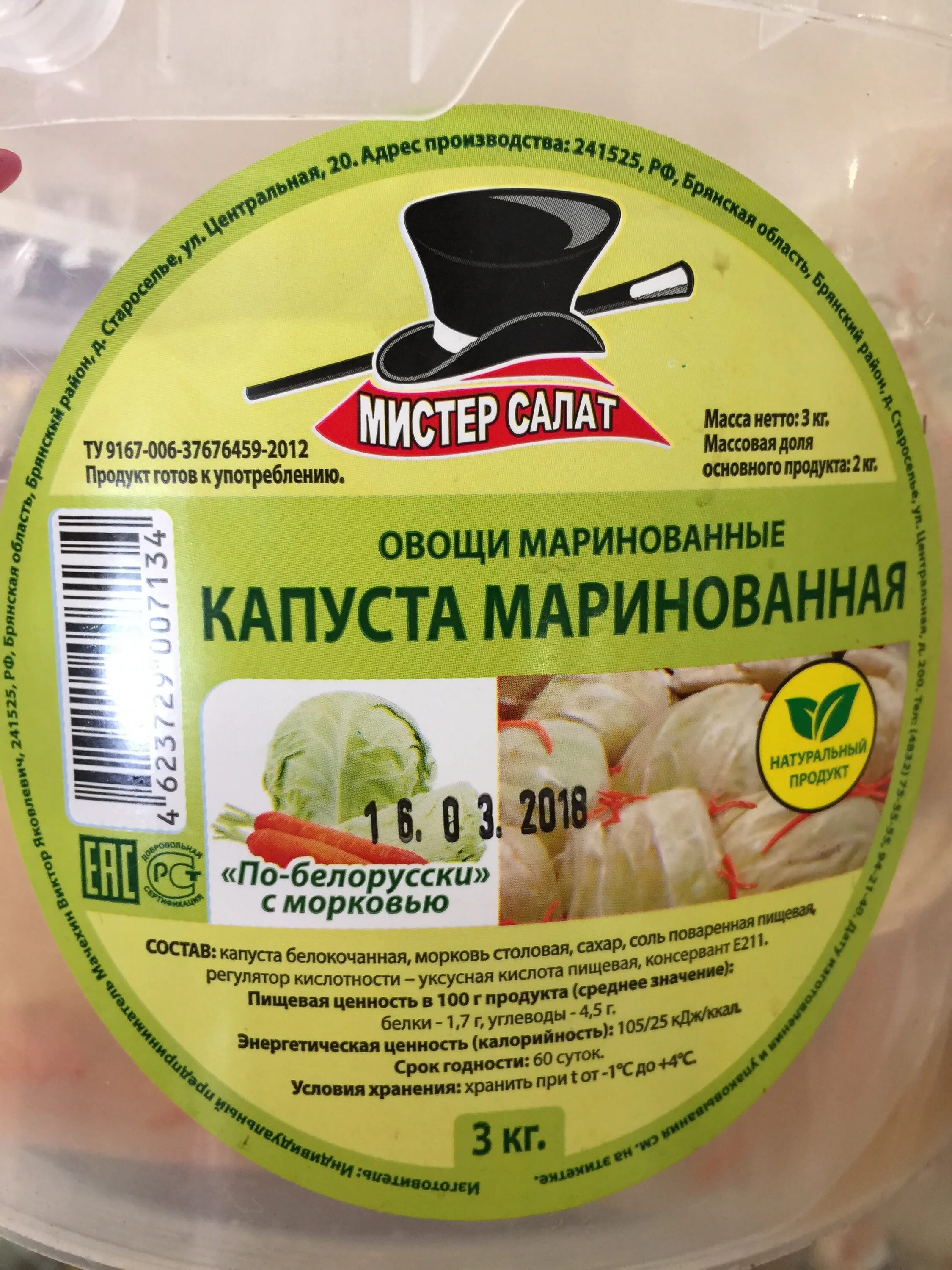 Капуста маринованная калории. Капуста маринованная в Пятерочке. Срок годности капусты. Квашеная капуста в Пятерочке. Срок хранения капусты.