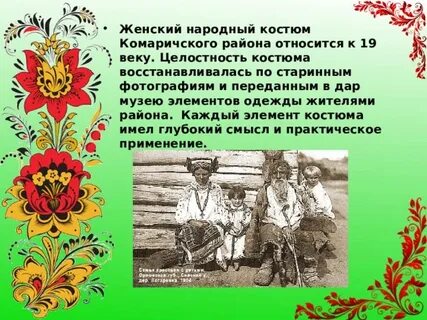 В народном костюме брянского народа были распространены