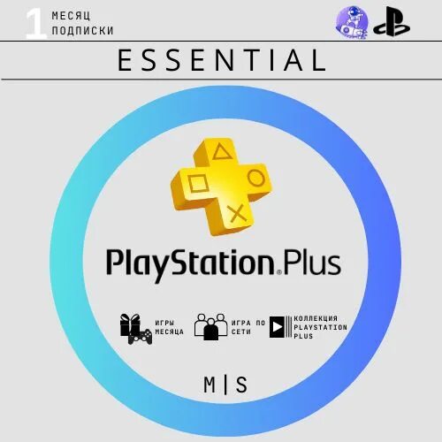 PS Plus Essential 1месяц Россия. Подписка PLAYSTATION Plus Essential на 1 месяц. Подписка PS Plus Essential в лирах. PLAYSTATION Plus.
