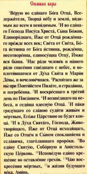 Какие молитвы надо читать до 40 дней. Молитва символ веры для крещения ребенка. Молитва при крещении ребенка для крестной символ веры. Молитва на крестинах для крестной. Молитва крестной при крещении девочки.