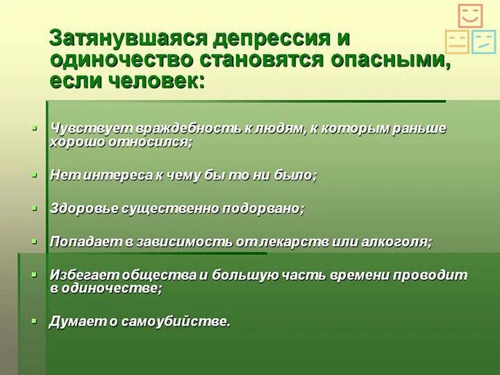 От чего может быть депрессия. Признаки затяжной депрессии. осложнения депрессии. депрессия рекомендации. депрессия симптомы.