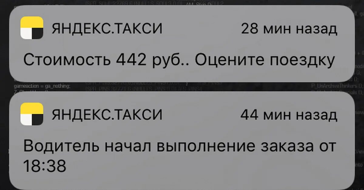 Такси девять графических ошибок. Уведомление такси. уведомление от такси вас ожидает. сообщение от такси вас ожидает.